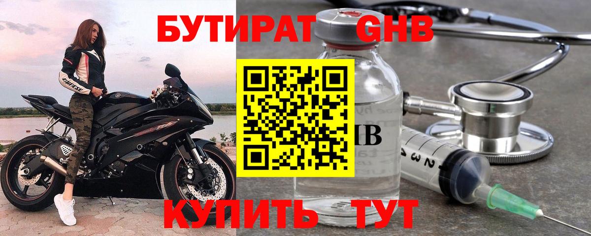 БУТИРАТ  Вход с VPN  Россошь  БУТИРАТ бутик 