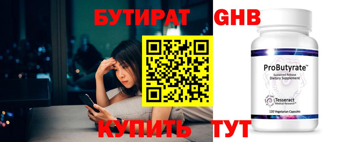 Бутират BDO 33% Россошь