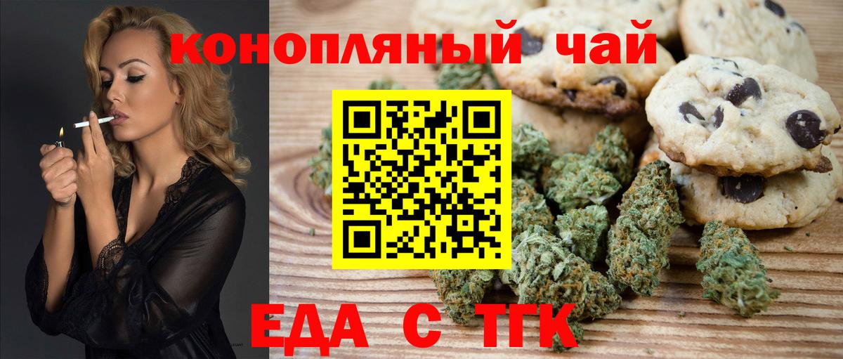 Еда ТГК конопля  Вход с VPN  Россошь 