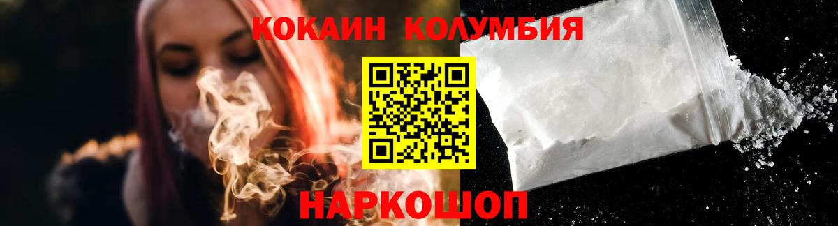 КОКАИН FishScale  Cocaine  Вход с VPN  Россошь  КОКАИН Эквадор 