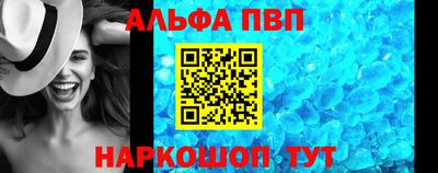 ALPHA-PVP Новодвинск