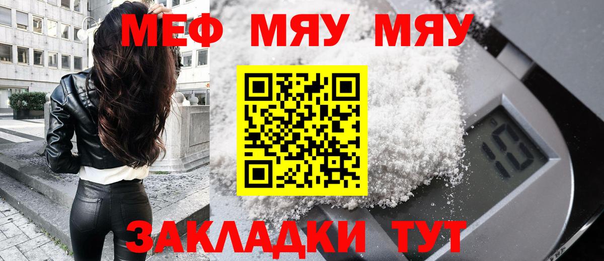 Мефедрон 4 MMC  Мефедрон кристаллы  Меф  Россошь  Вход с VPN 